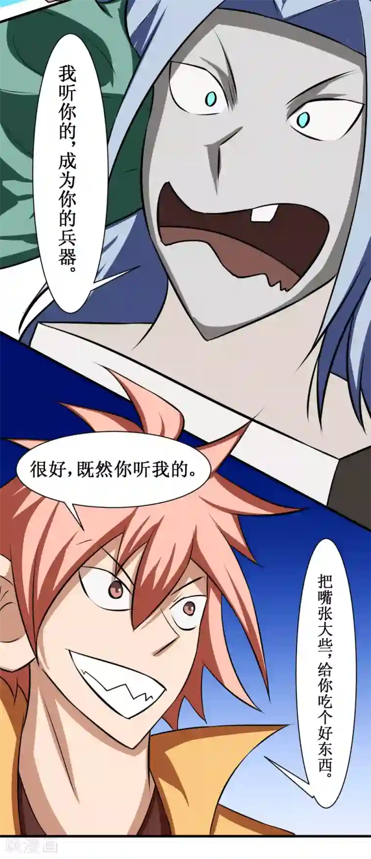 最强神级系统第105话 你够狠