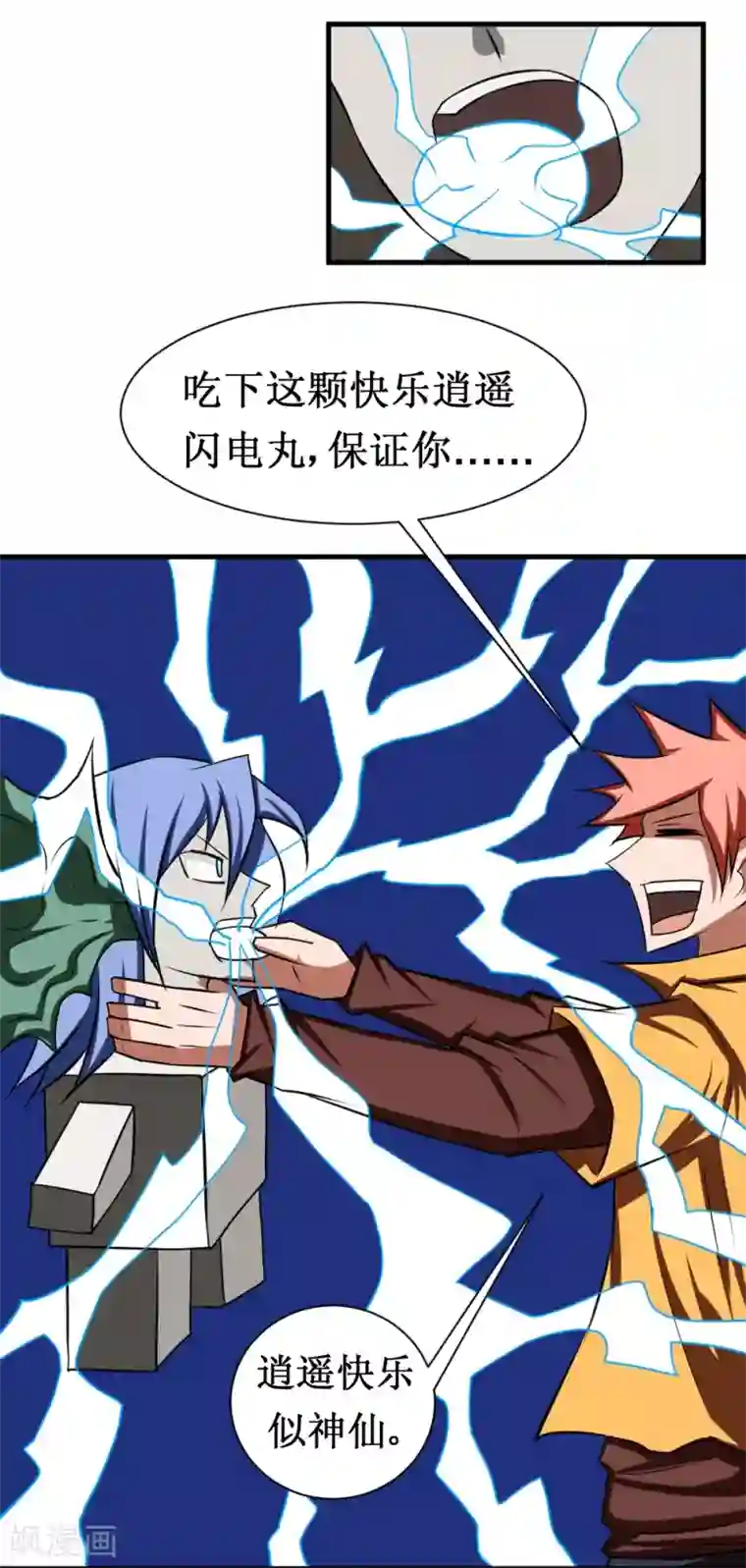最强神级系统第106话 给他们捣乱去