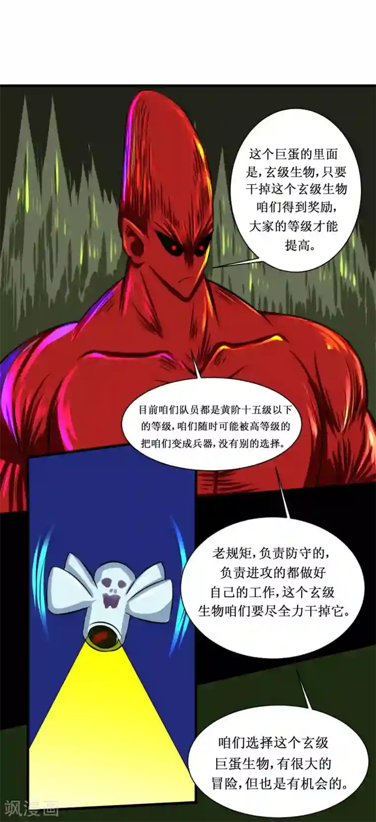 最强神级系统第106话 给他们捣乱去