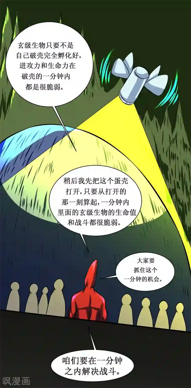 最强神级系统第106话 给他们捣乱去