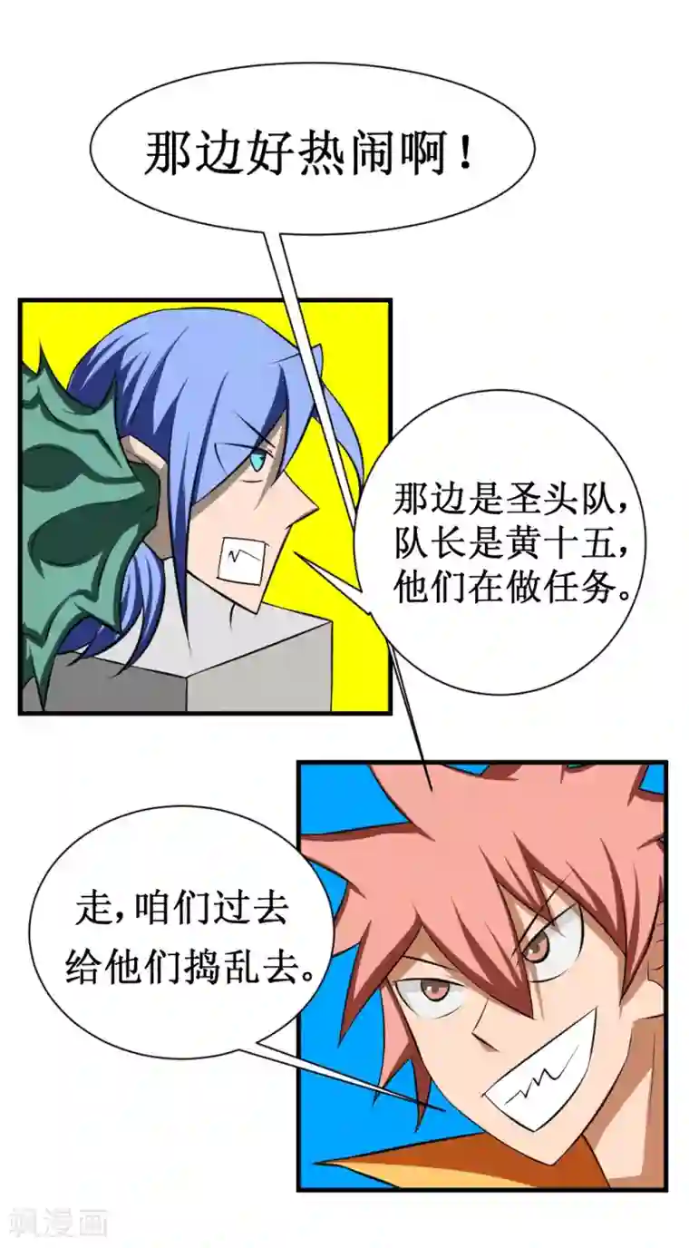 最强神级系统第106话 给他们捣乱去