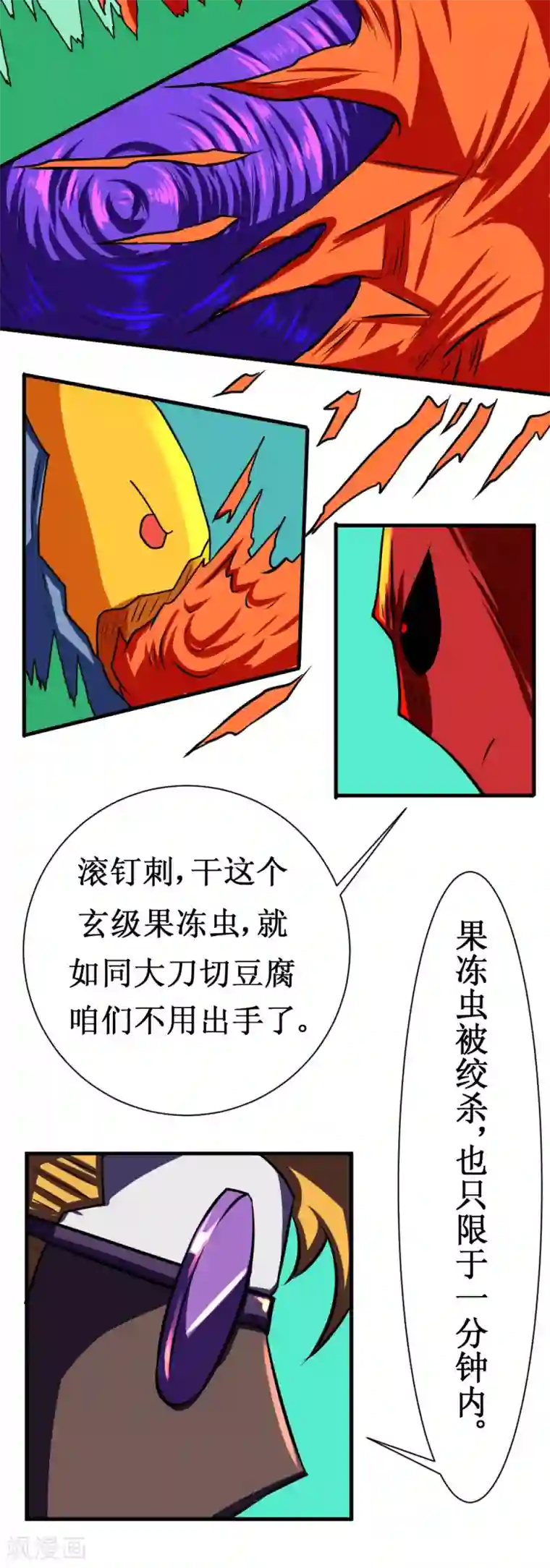 最强神级系统第107话 果冻虫
