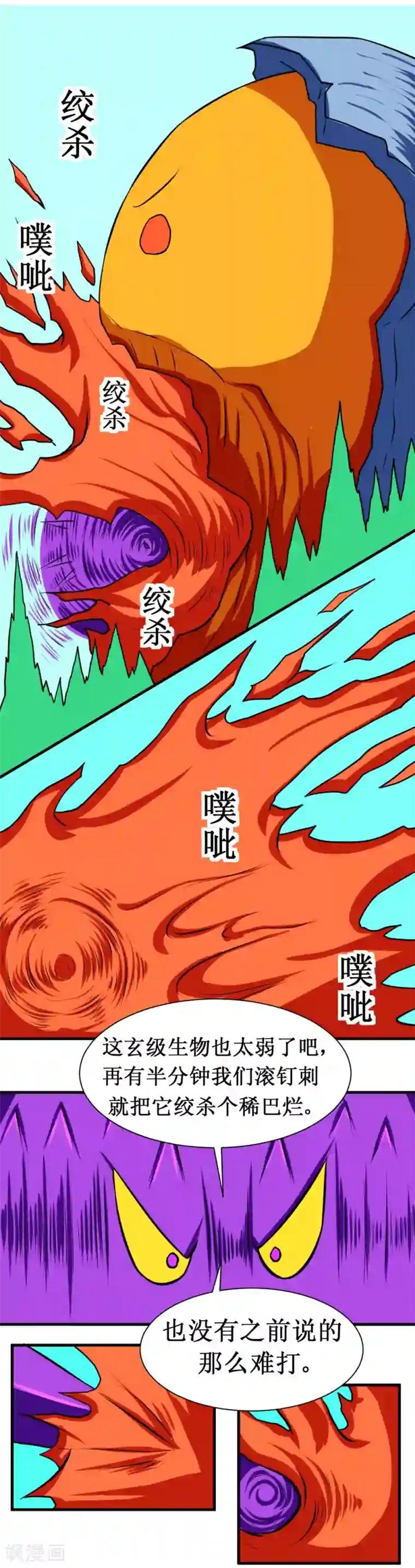 最强神级系统第107话 果冻虫