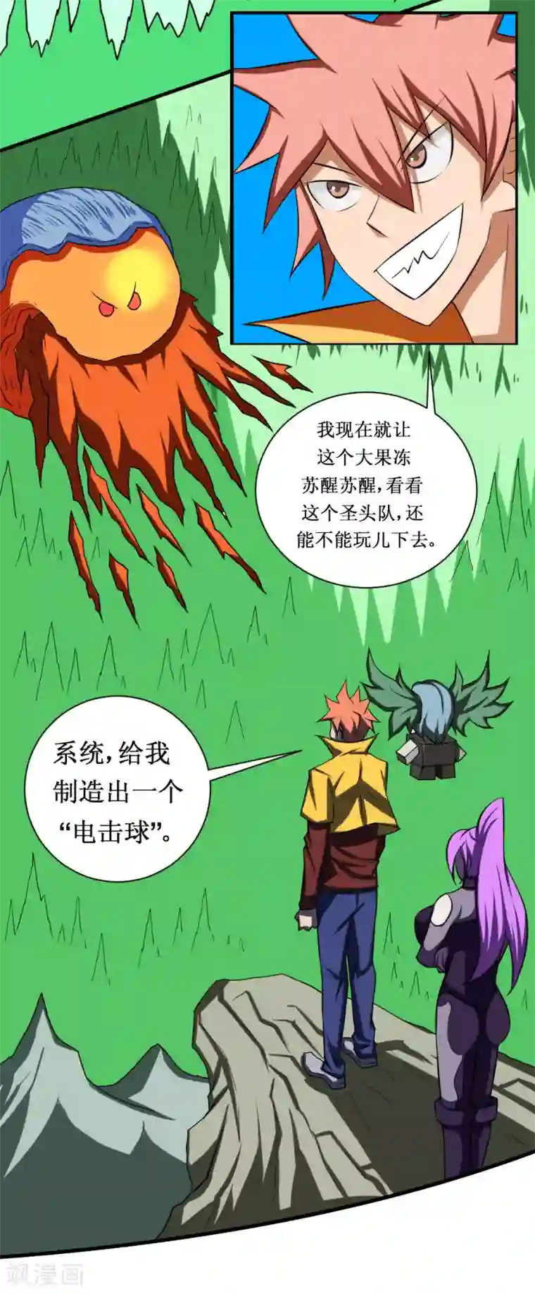 最强神级系统第107话 果冻虫