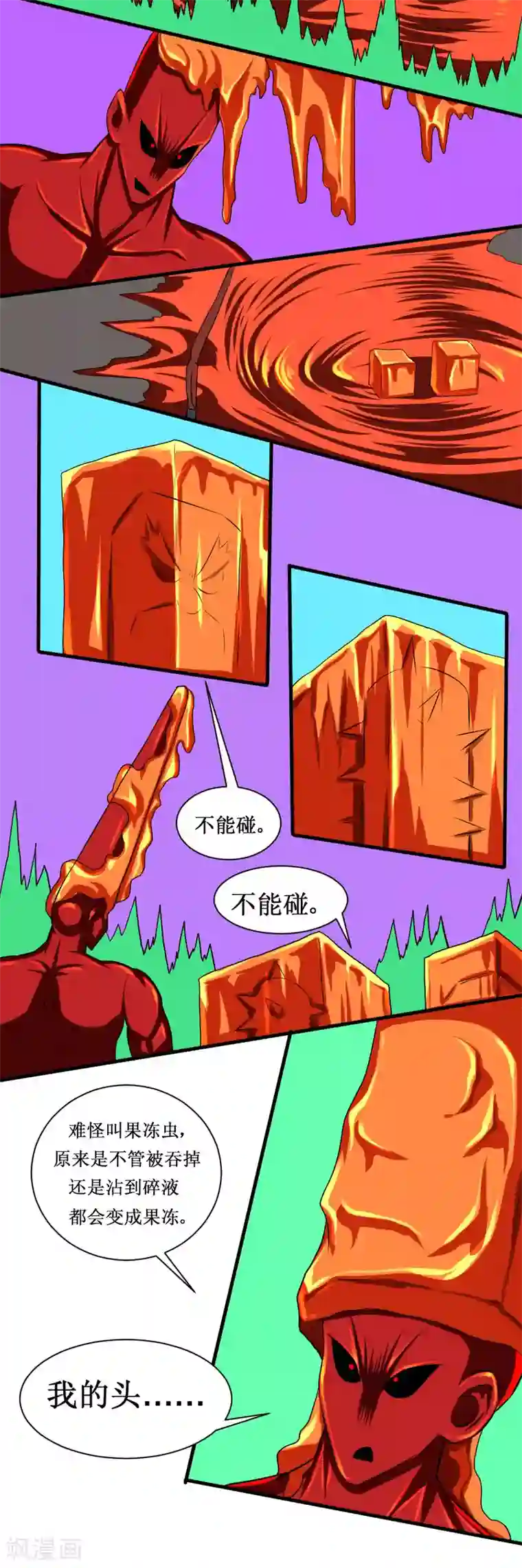 最强神级系统第108话 大战果冻虫