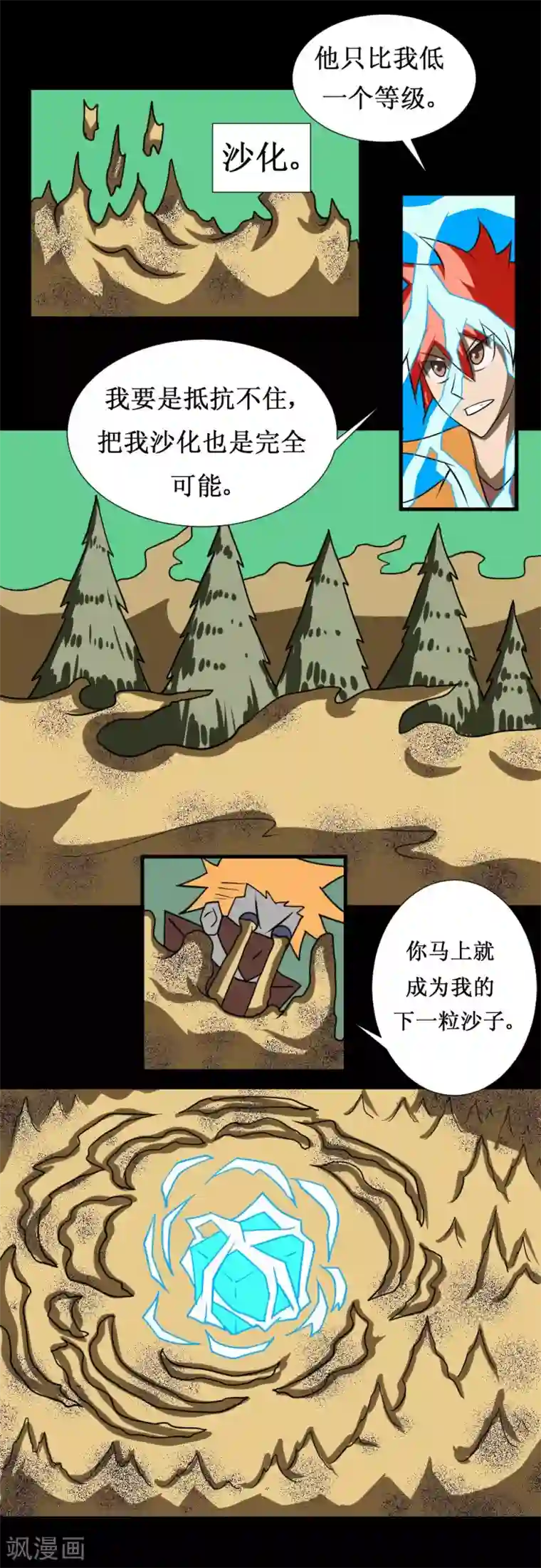 最强神级系统第110话 沙暴贯心拳