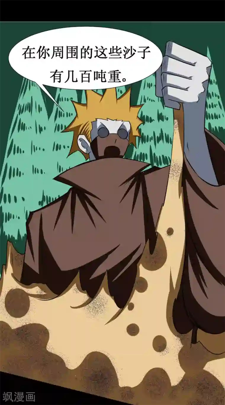 最强神级系统第110话 沙暴贯心拳