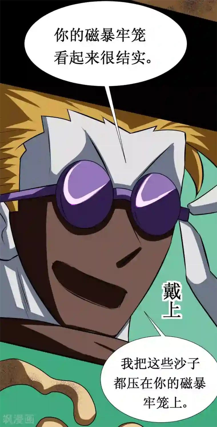 最强神级系统第110话 沙暴贯心拳