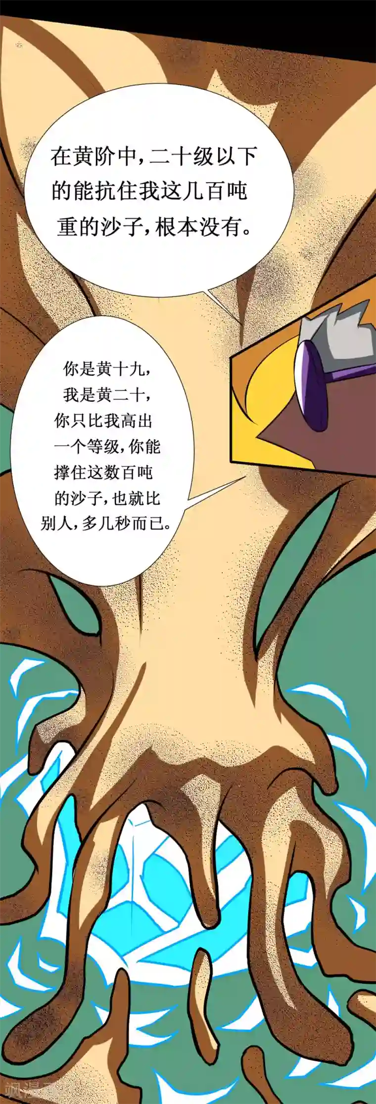 最强神级系统第110话 沙暴贯心拳