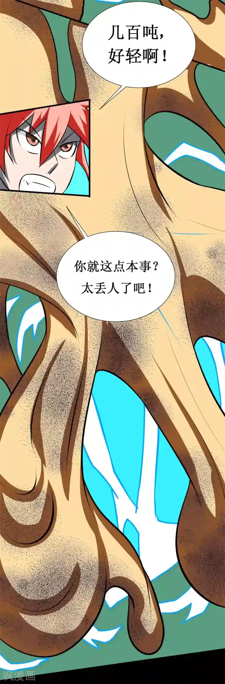 最强神级系统第110话 沙暴贯心拳