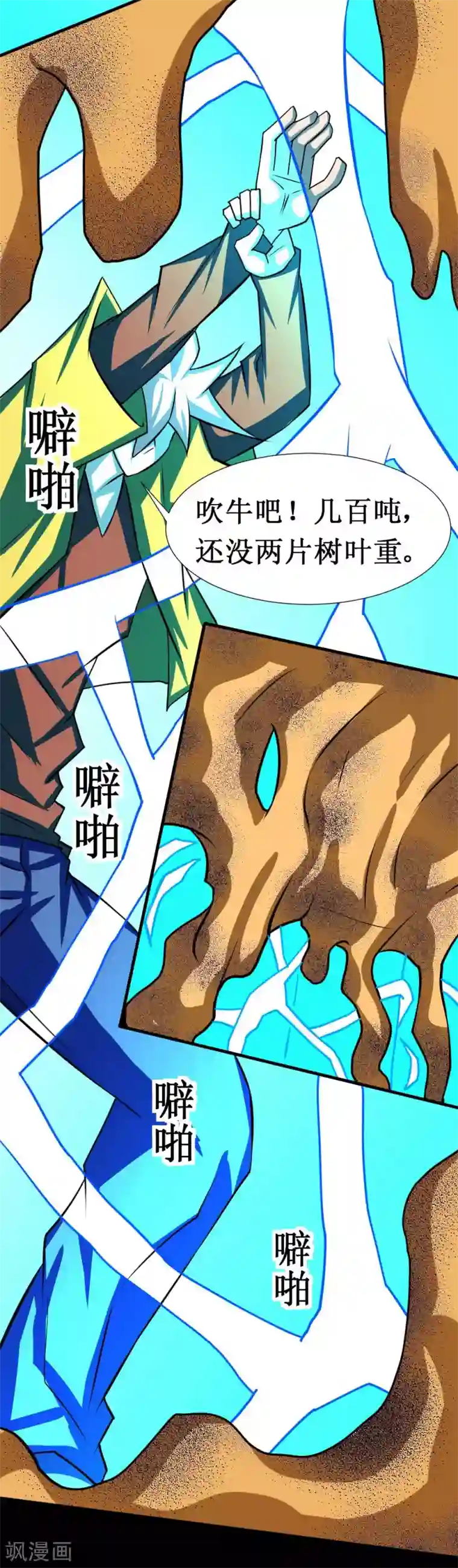 最强神级系统第110话 沙暴贯心拳