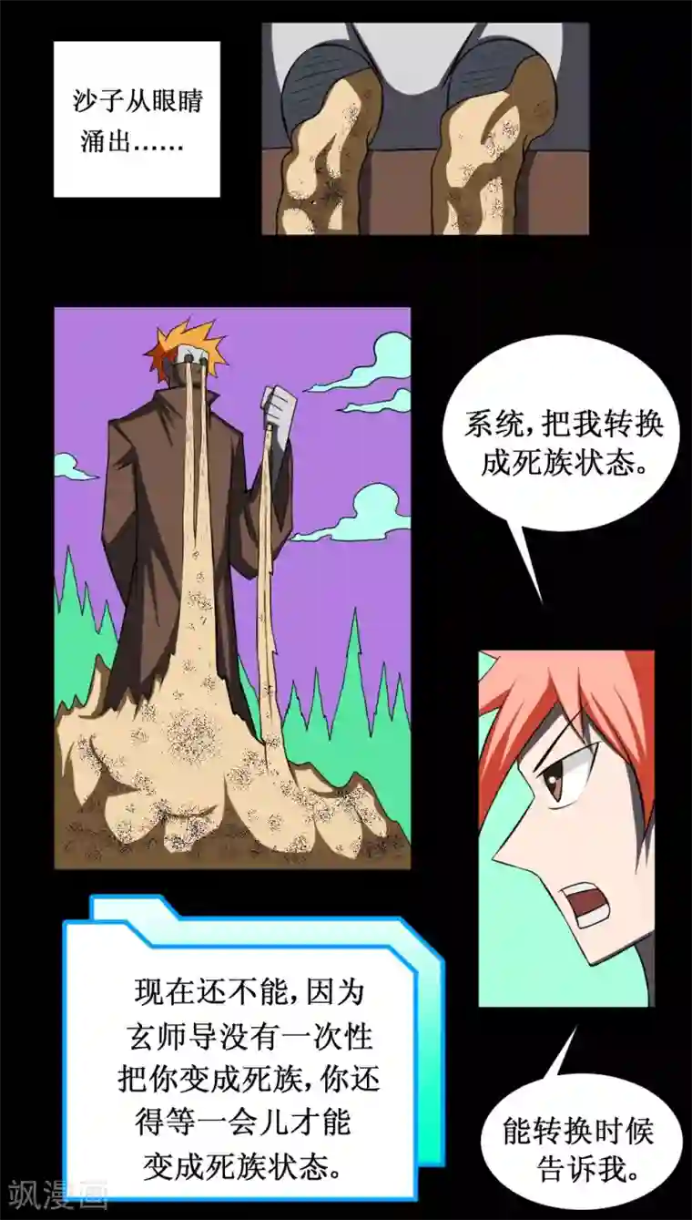 最强神级系统第110话 沙暴贯心拳