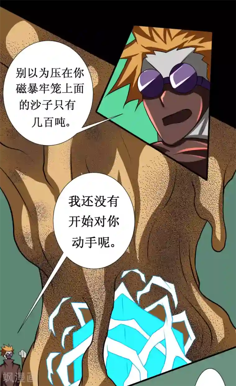 最强神级系统第110话 沙暴贯心拳