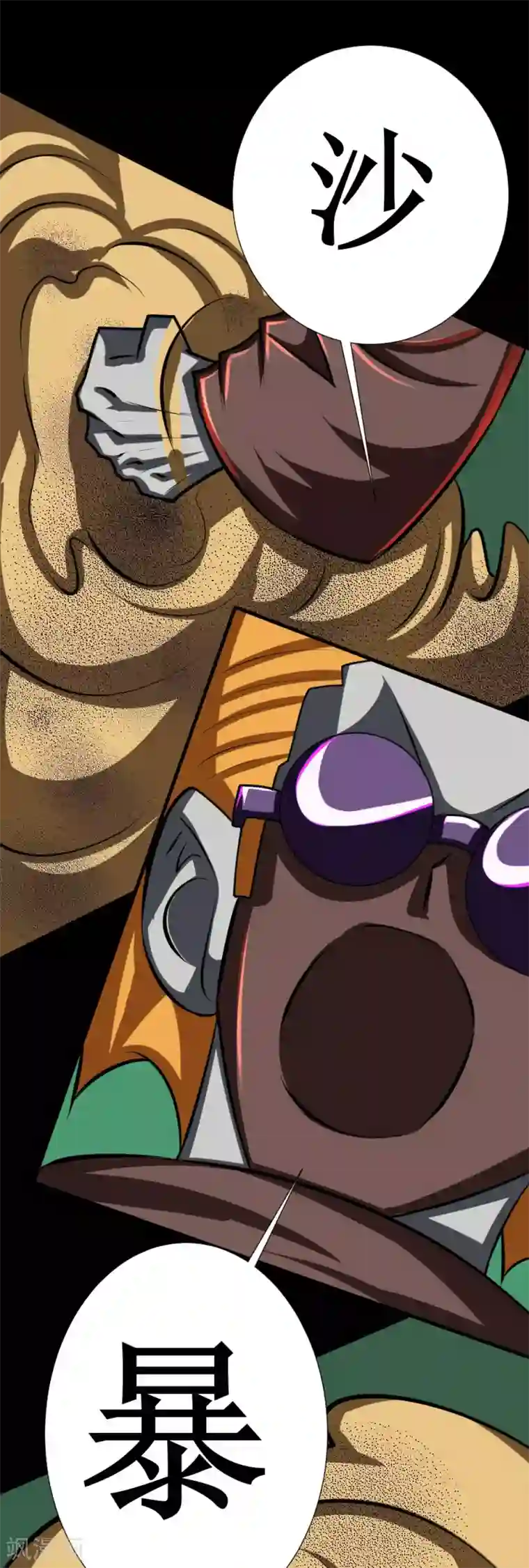 最强神级系统第110话 沙暴贯心拳