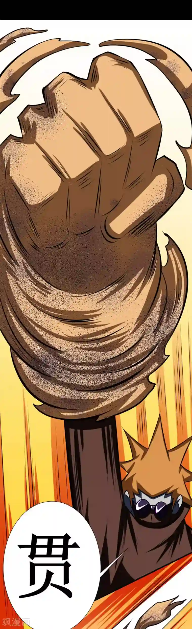 最强神级系统第110话 沙暴贯心拳