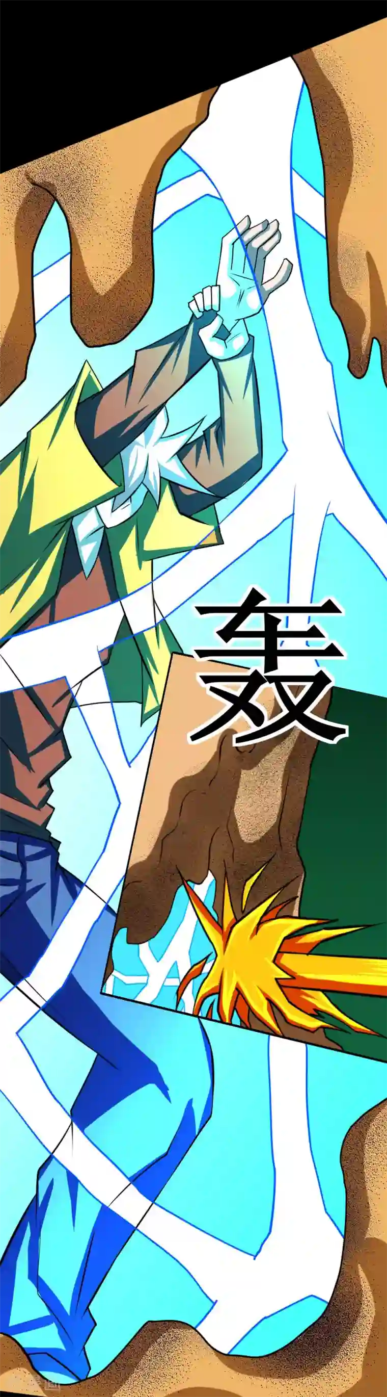 最强神级系统第110话 沙暴贯心拳