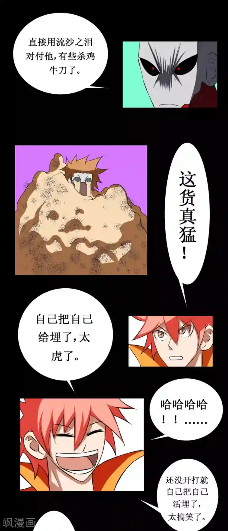 最强神级系统第110话 沙暴贯心拳