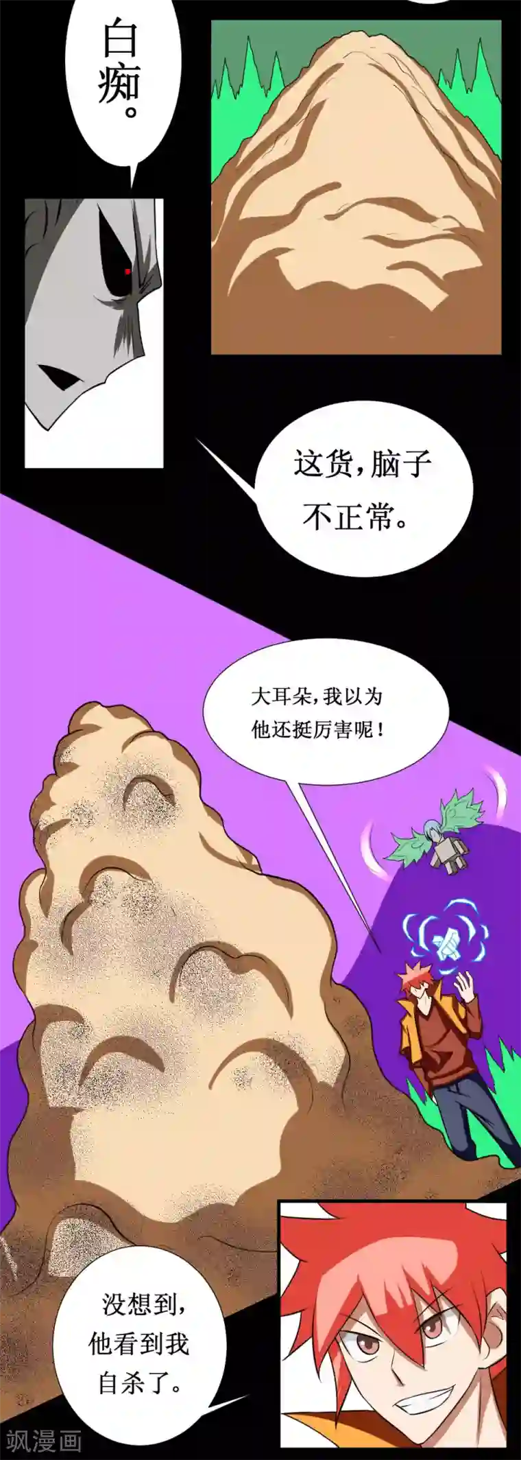 最强神级系统第110话 沙暴贯心拳