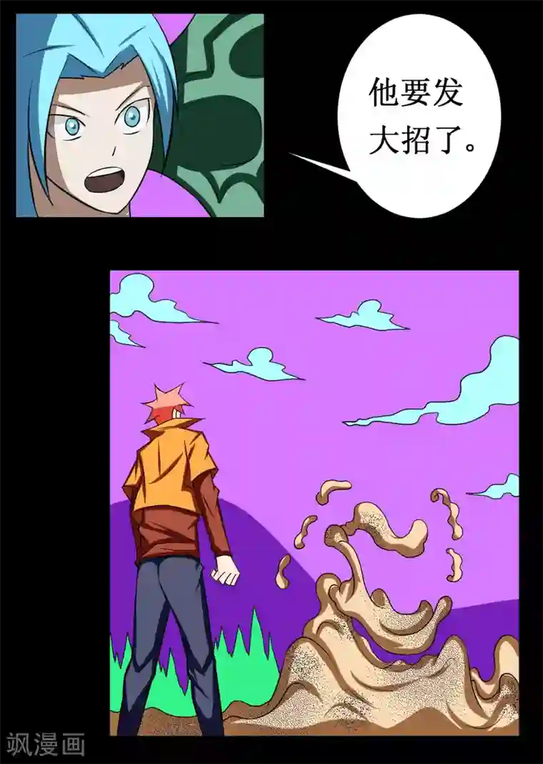 最强神级系统第110话 沙暴贯心拳