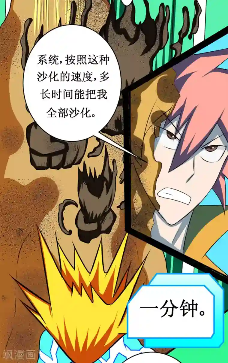 最强神级系统第111话 一指百吨力