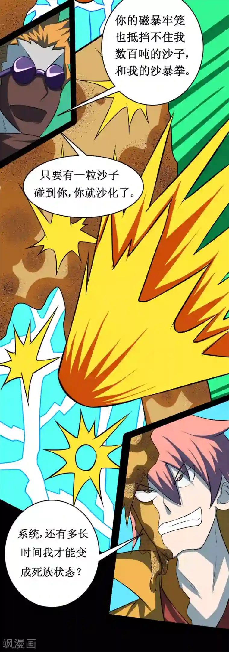 最强神级系统第111话 一指百吨力