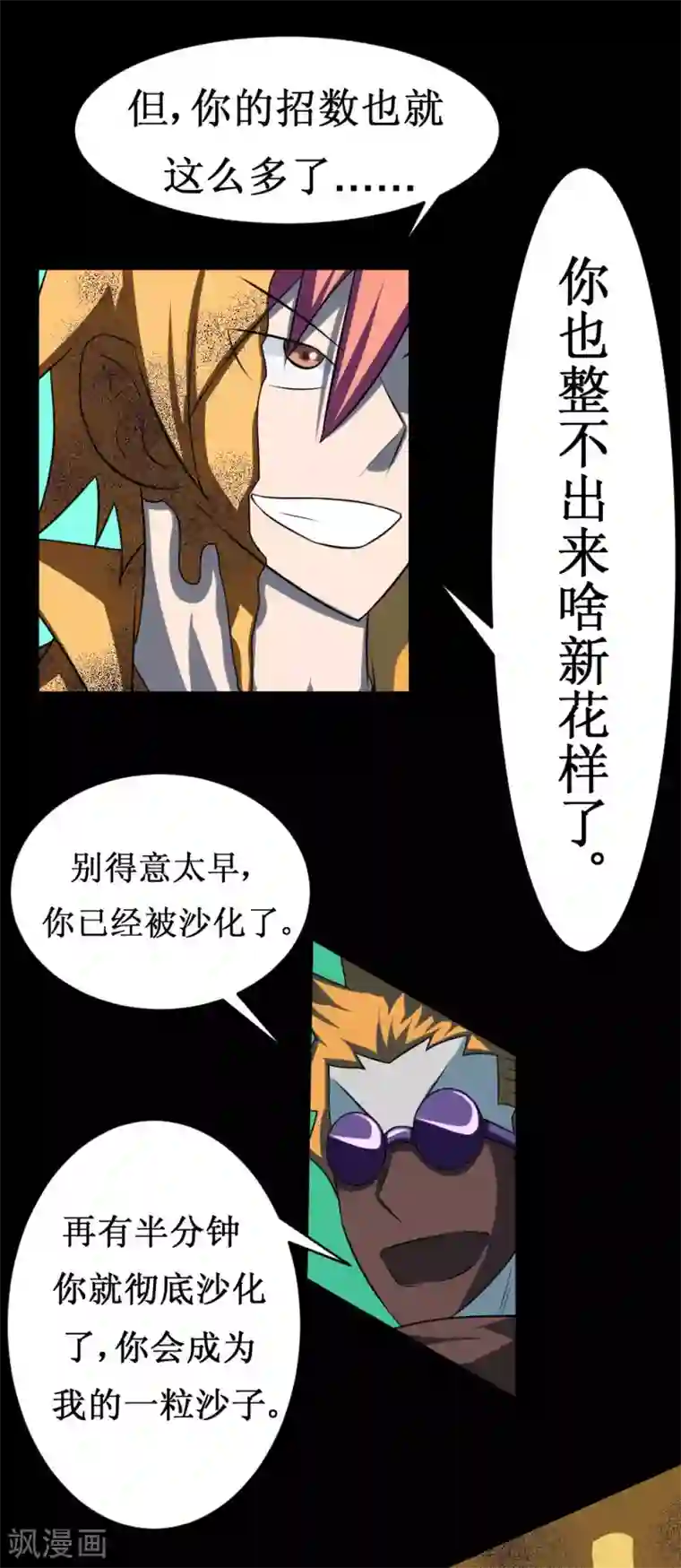 最强神级系统第111话 一指百吨力