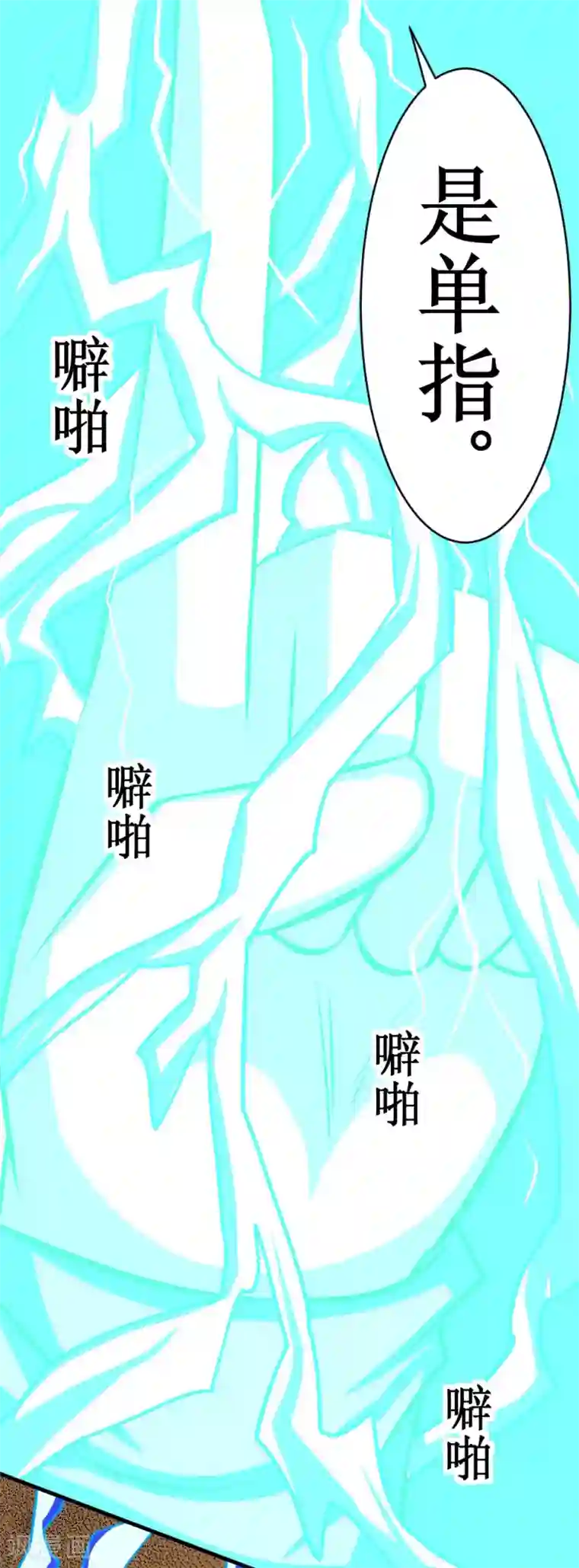 最强神级系统第111话 一指百吨力