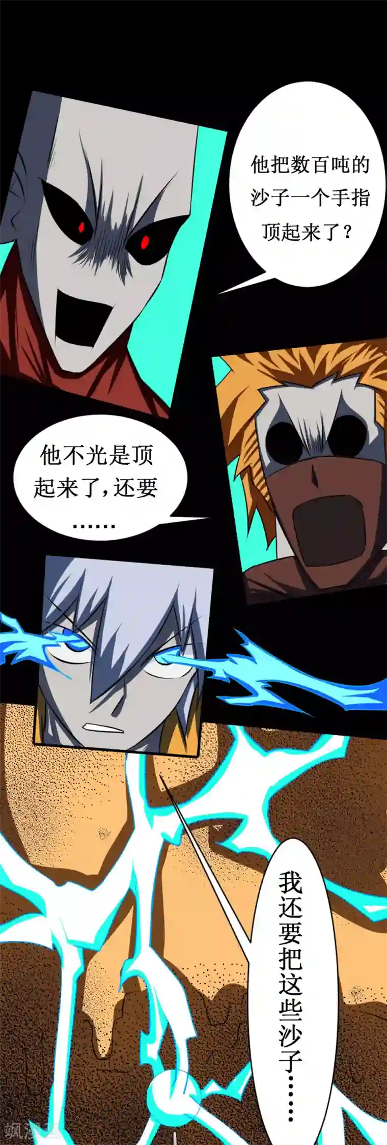 最强神级系统第112话 炼制沙暴符