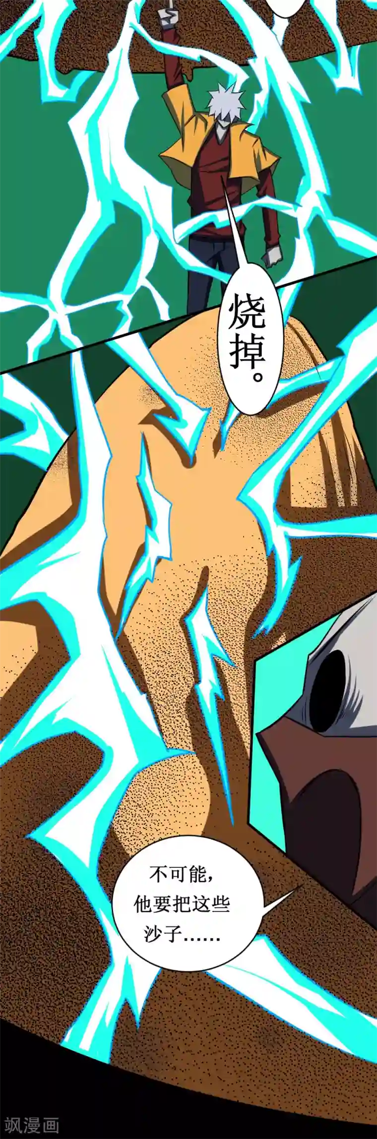 最强神级系统第112话 炼制沙暴符