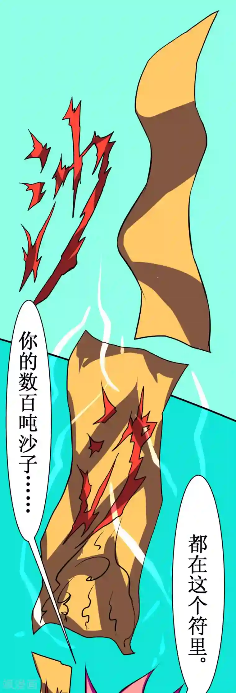 最强神级系统第112话 炼制沙暴符