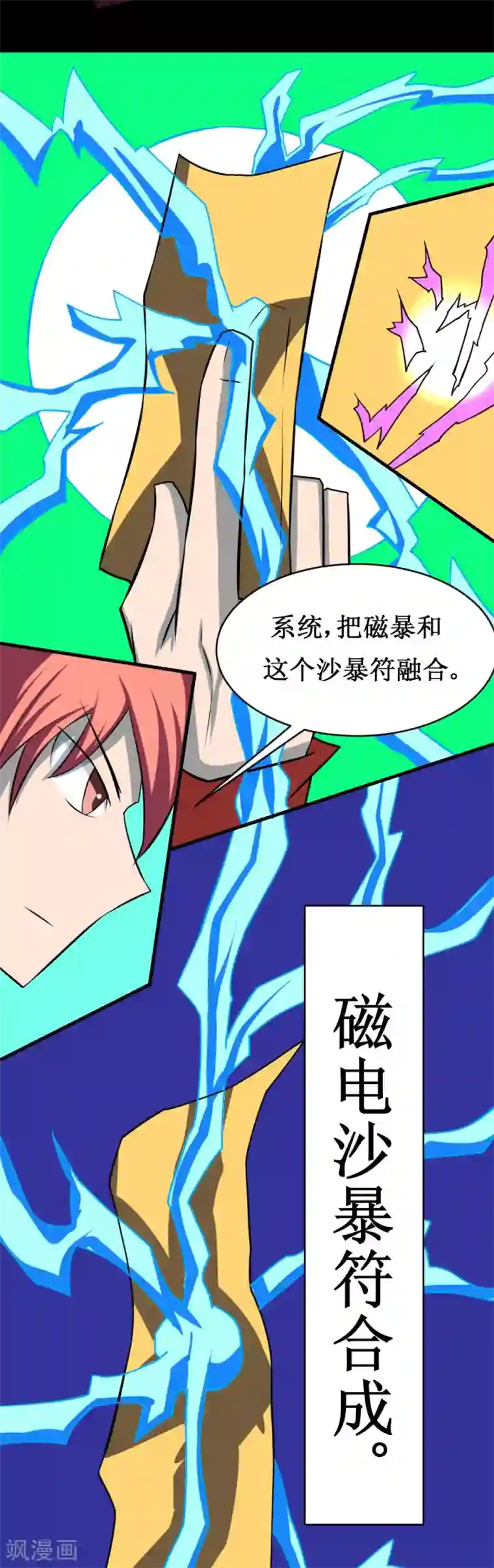 最强神级系统第112话 炼制沙暴符