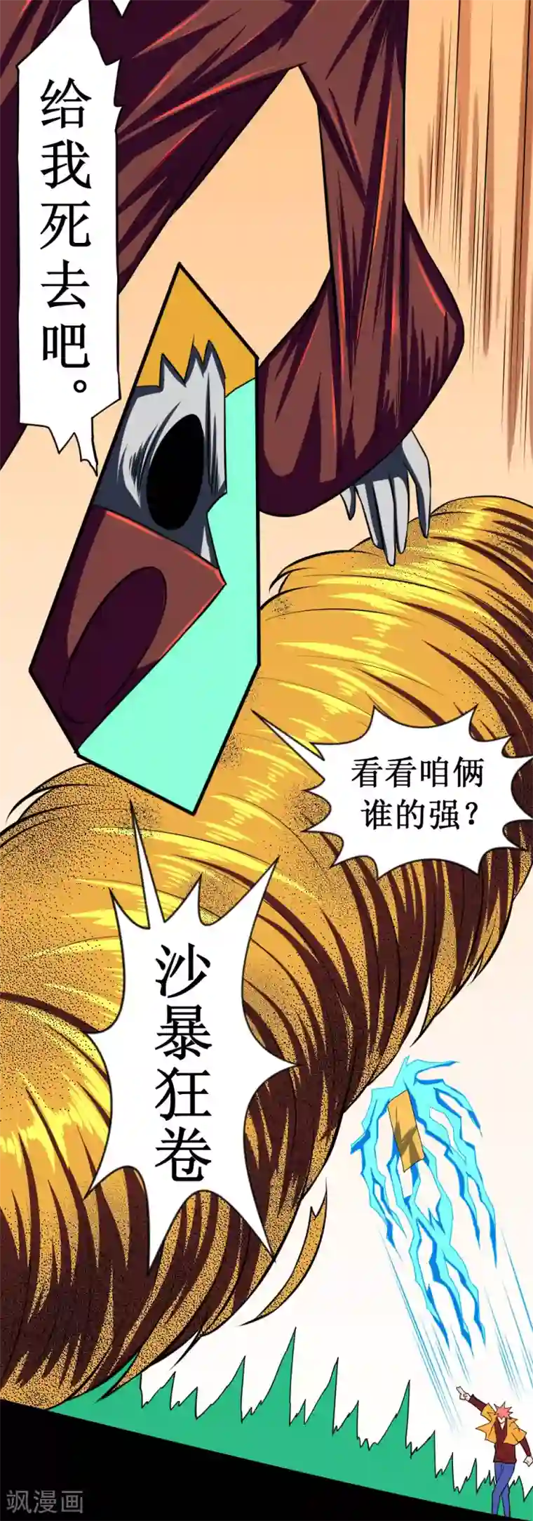 最强神级系统第112话 炼制沙暴符