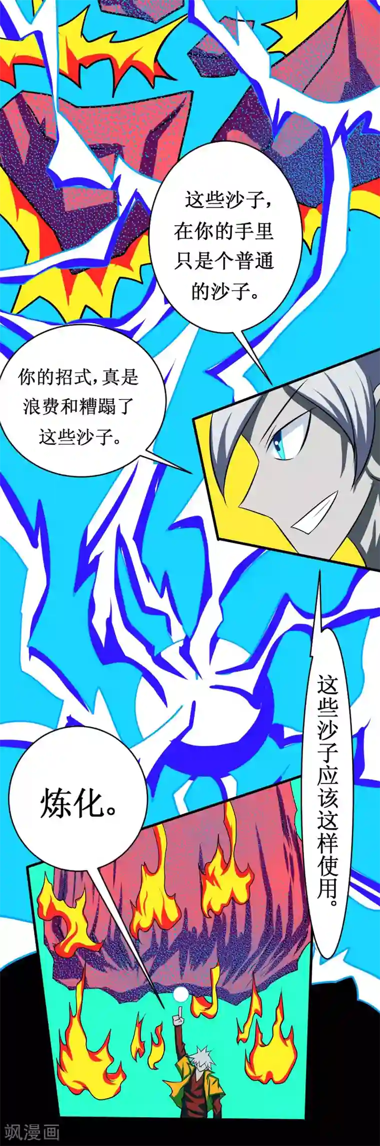 最强神级系统第112话 炼制沙暴符