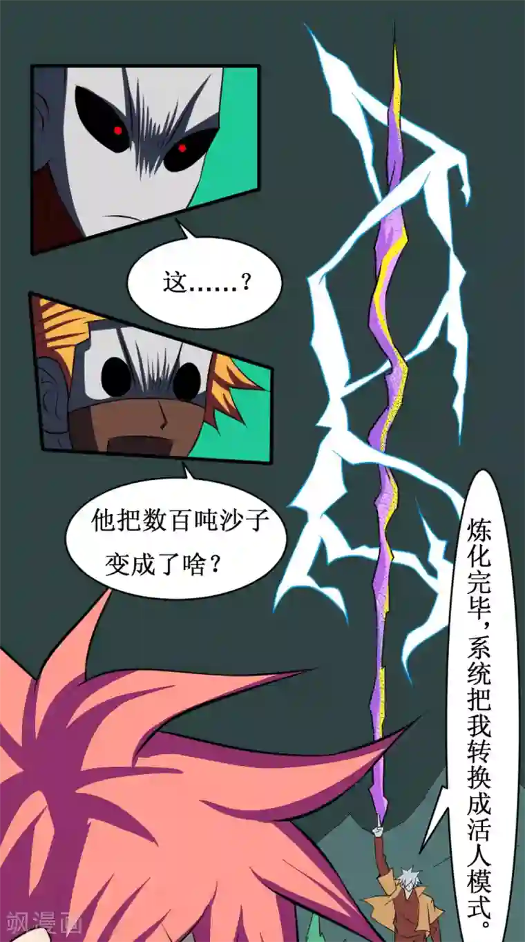 最强神级系统第112话 炼制沙暴符