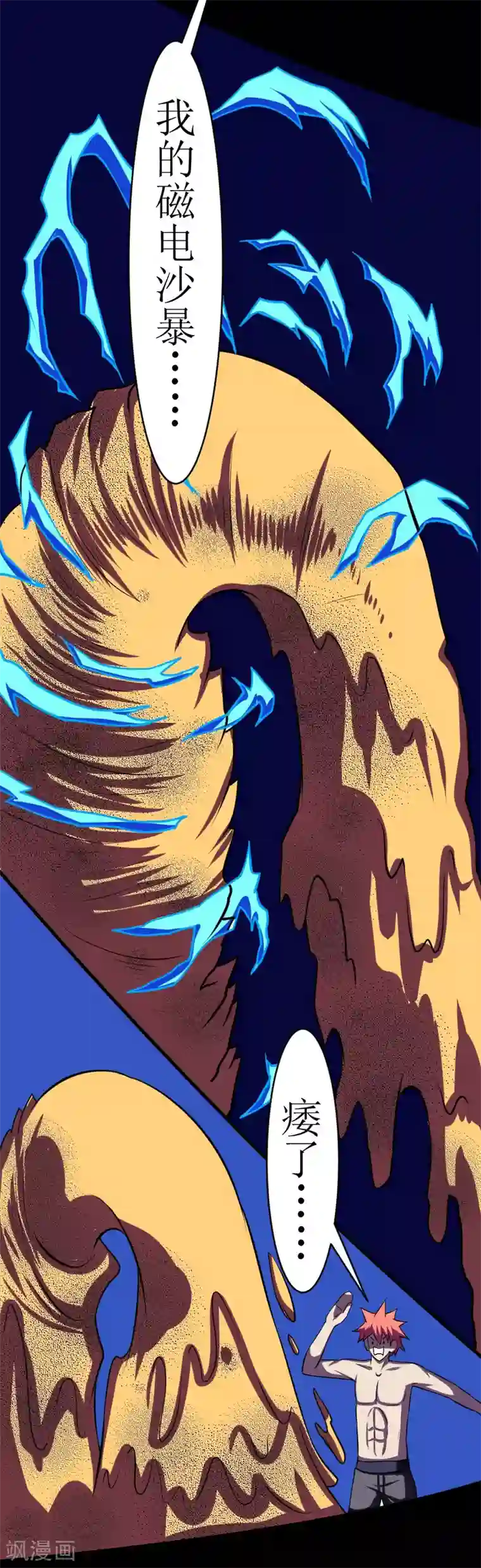 最强神级系统第114话 妹子口下留情啊