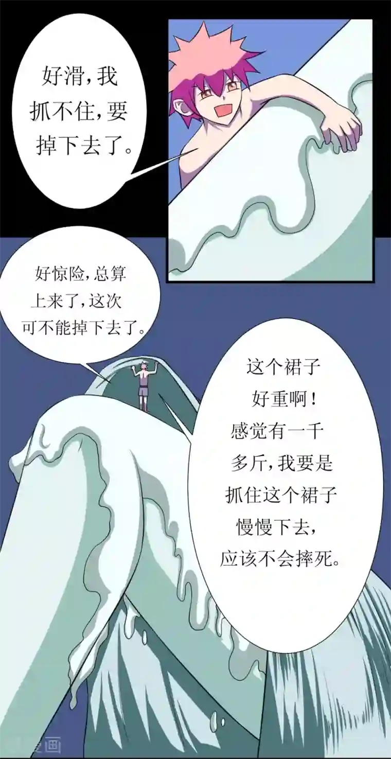 最强神级系统第116话 别拉我裙子