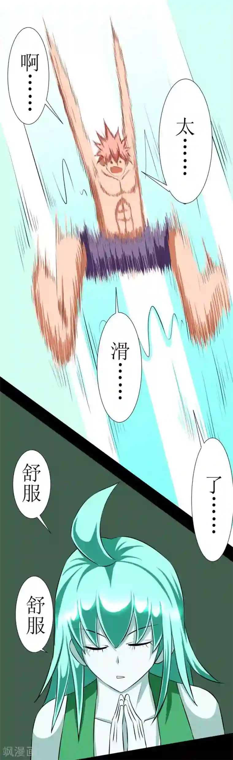 最强神级系统第116话 别拉我裙子