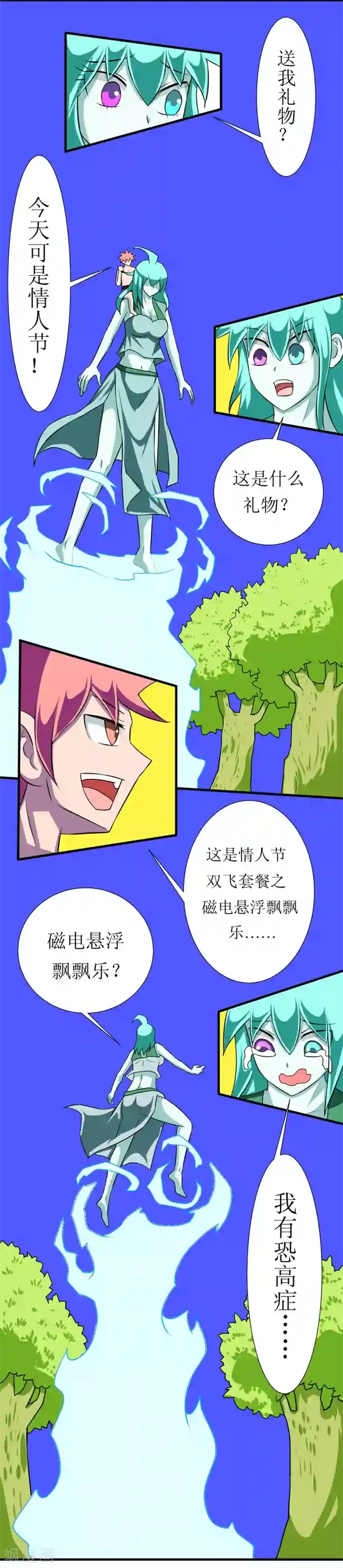 最强神级系统第117话 情人节双飞套餐