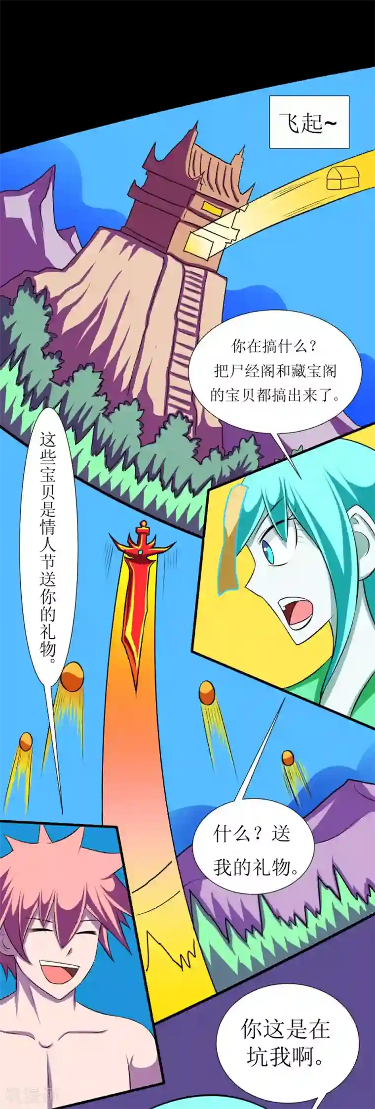 最强神级系统第118话 这回玩儿大了