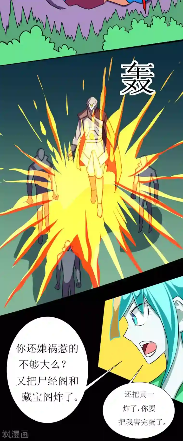 最强神级系统第118话 这回玩儿大了