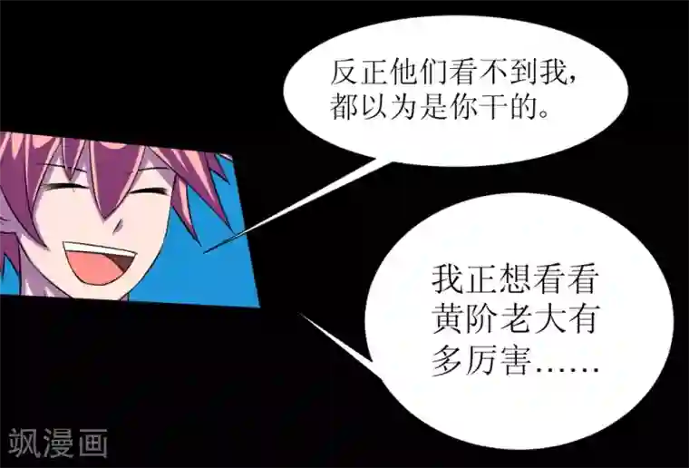 最强神级系统第118话 这回玩儿大了