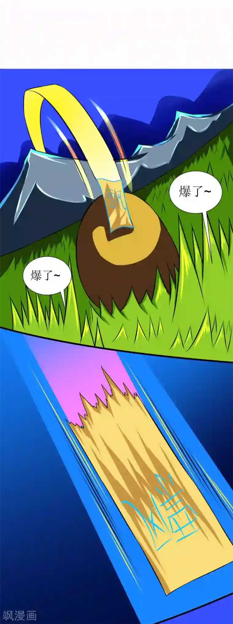 最强神级系统第118话 这回玩儿大了