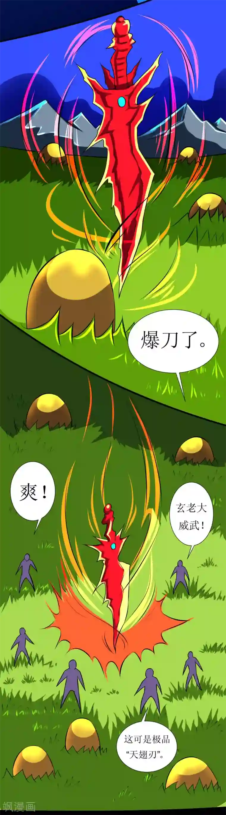 最强神级系统第118话 这回玩儿大了