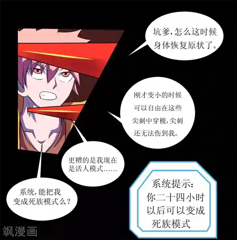 最强神级系统第120话 我的初吻啊