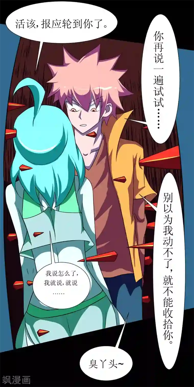 最强神级系统第120话 我的初吻啊