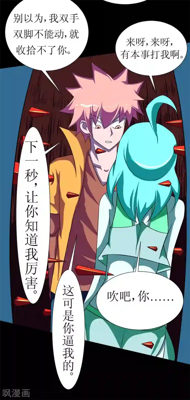 最强神级系统第120话 我的初吻啊