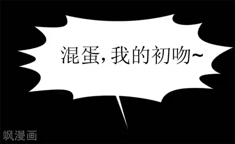 最强神级系统第120话 我的初吻啊