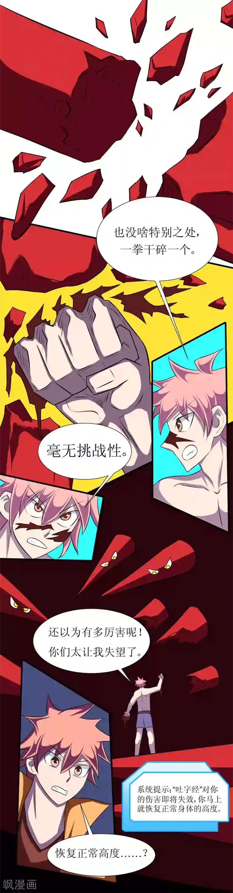 最强神级系统第120话 我的初吻啊