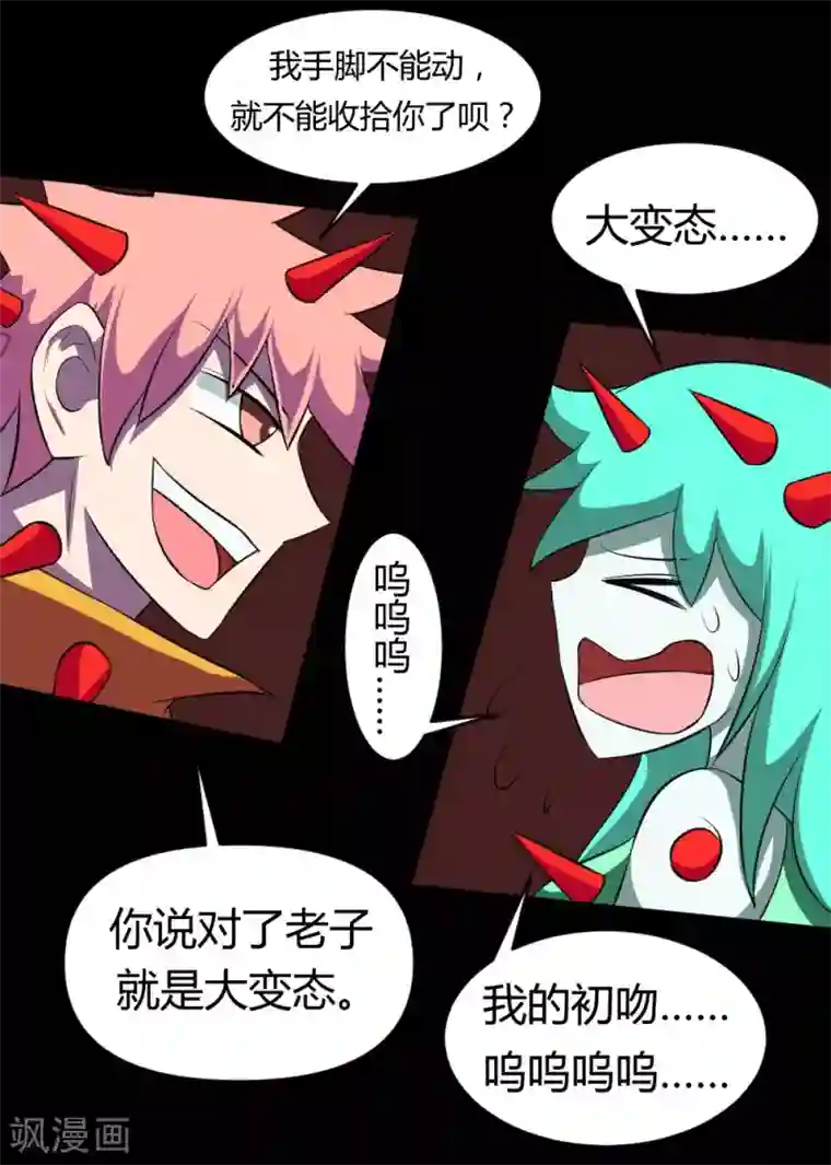 最强神级系统第121话 我无耻我骄傲