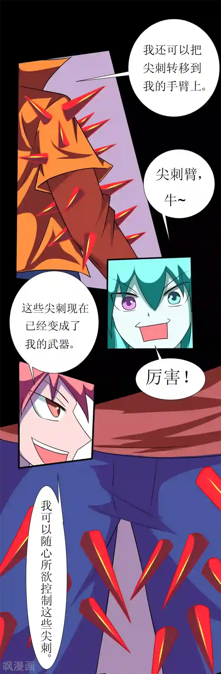 最强神级系统第121话 我无耻我骄傲